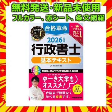 2026년판 합격혁명 행정서사 기본 텍스트 새상품