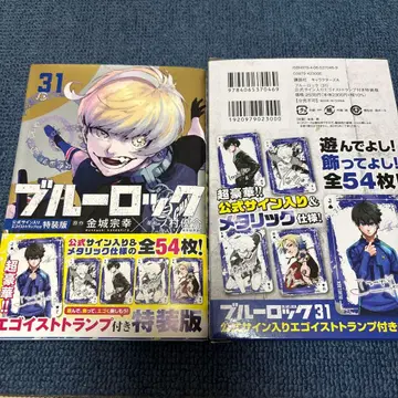 블루 록 (31) 공식 사인 포함 에고이스트 카드놀이 포함 특장판