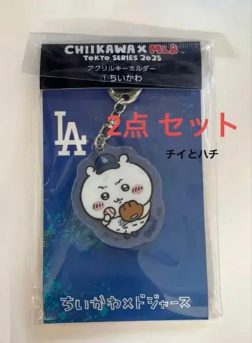 치이카와 MLB 컵스 아크릴 키링 하치와레와 치이카와 2점 세트
