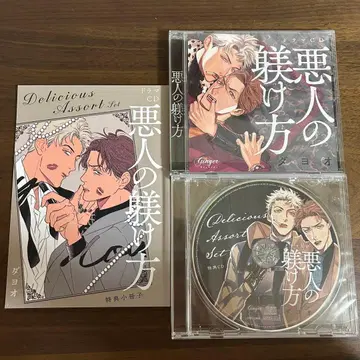 악인의 길들이기 CD Delicious Assort set