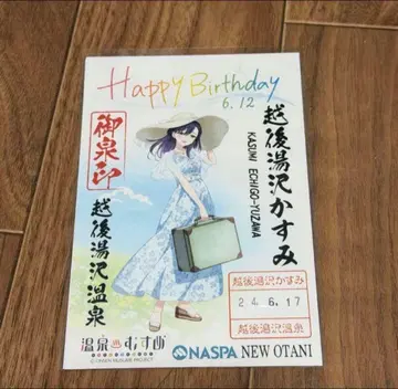 온천 소녀 온천 스탬프 탄생 기념 온천 스탬프