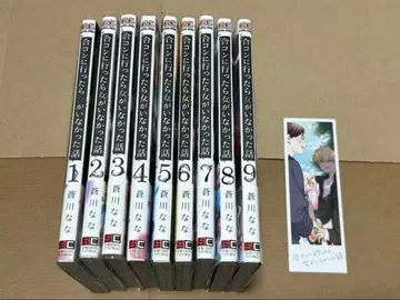 미팅에 갔더니 여자가 없었던 이야기 아오카와 나나 1~9