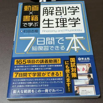 해부학 생리학 7일간 총정리 복습 도서
