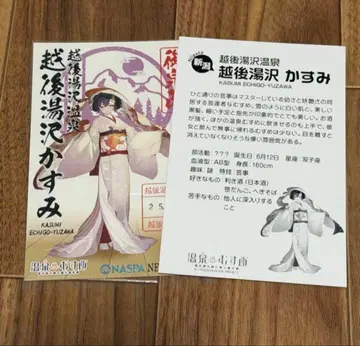 온천무스메 에치고유자와 고센인 유카타