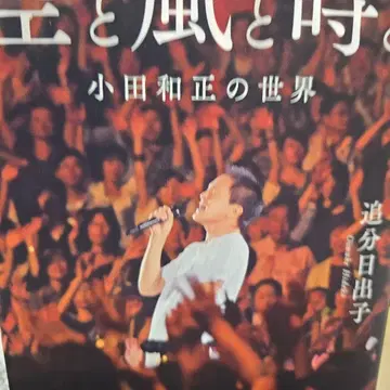 하늘과 바람과 시간과 오다 카즈마사의 세계