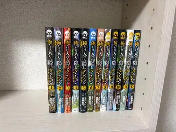 나만 들어갈 수 있는 숨겨진 던전 1~12권