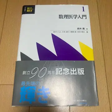교립강좌 수학의 빛 1 수리 의학 입문