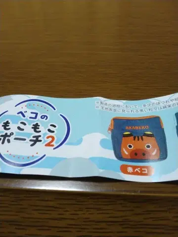 베코의 복슬복슬 파우치 2 빨간 베코 그린 베코 노랑 베코 3종 세트