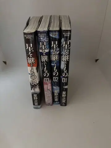 별을 잇는 자 전 4권 세트