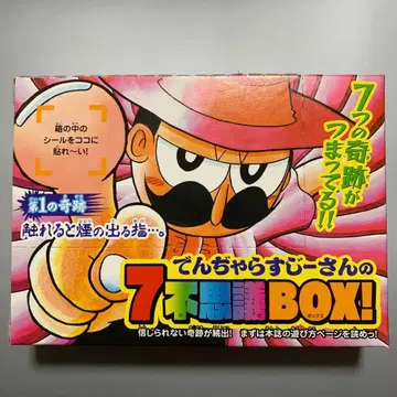 [미개봉] 덴자라스 지이산의 7가지 불가사의 BOX