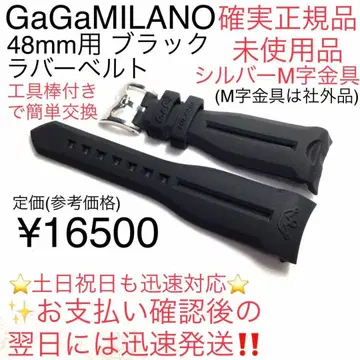 확실 정품 미사용품 가가밀라노 48mm용 블랙 고무 벨트