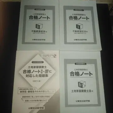토지 가옥 조사사 시험 합격 노트