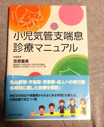 소아 기관지 천식 진료 매뉴얼