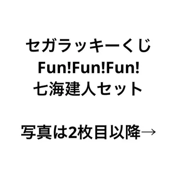 세가 복권 나나미 켄토 컴프 세트