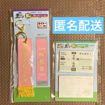 다이토 복권 리버티 아일랜드호 스트랩 & 승마 투표권풍 메모 세트