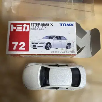 [ 단종 ] 토미카 72 도요타 마크 X 1/61