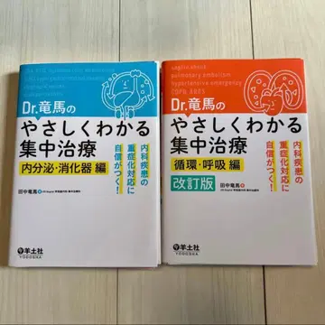Dr. 류마의 알기 쉬운 집중 치료 개정판