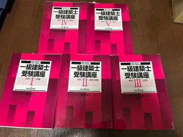 1급 건축사 시험 학과 텍스트 레이와 4년판 전일본건축사회