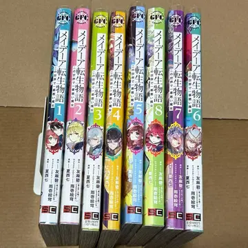 메이데이아 전생 이야기 1~8 유마 아오 나츠니시 나나 특전 포함