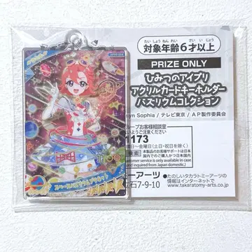 아이프리 남코 한정판 아크릴 카드 키링 바즈리움 오토메