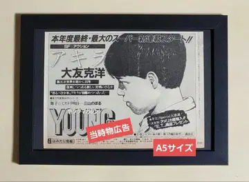 쇼와 레트로 광고 아키라 오토모 가츠히로 영 매거진 코믹스