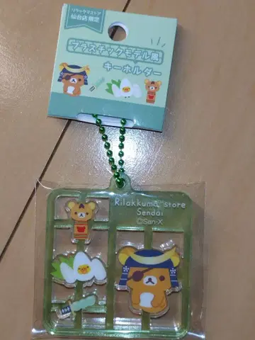 리락쿠마 플라스틱 모델풍 키링 센다이점