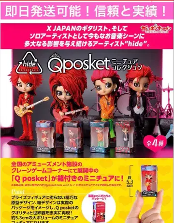 Qposket hide 미니어처 컬렉션 hide D