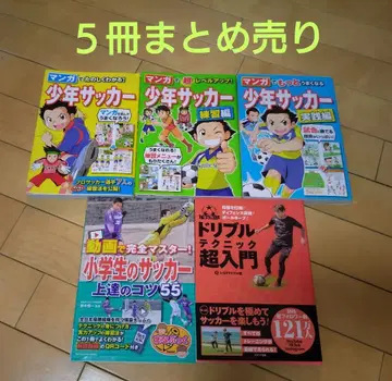 축구 도서 5권 묶음 판매