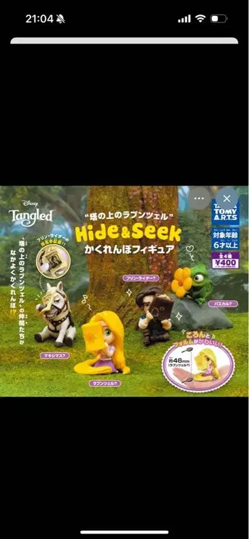 라푼젤 Hide & Seek 피규어