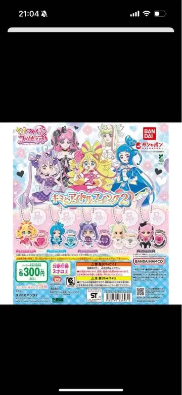 키모카와 스탬프 2 캡슐 토이