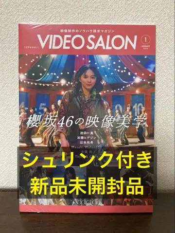 비디오 살롱 2026년 1월호 사쿠라자카46 미개봉 새상품