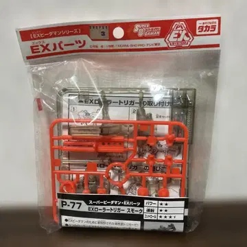 레어 슈퍼 비다맨 EX 부품 P-77 EX 롤러 트리거 스모크