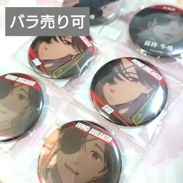 스오우 슌토 캔뱃지 Season2 윈드브레이커 WIND BREAKER