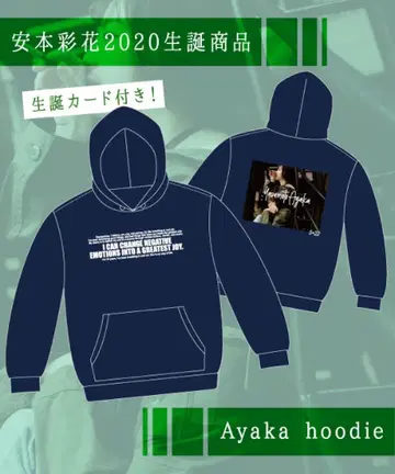 야스모토 아야카 생탄 후드티 2020 생탄 굿즈