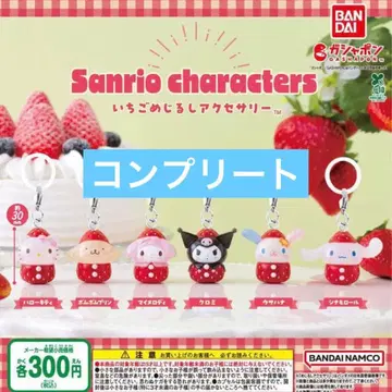 산리오 딸기 메지루시 액세서리 컴프 세트