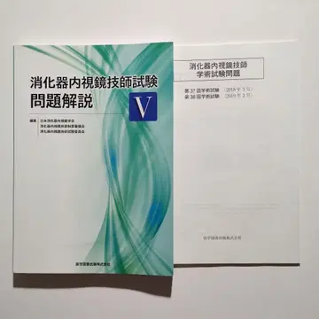 376 소화기 내시경 기사 시험 문제 해설 5