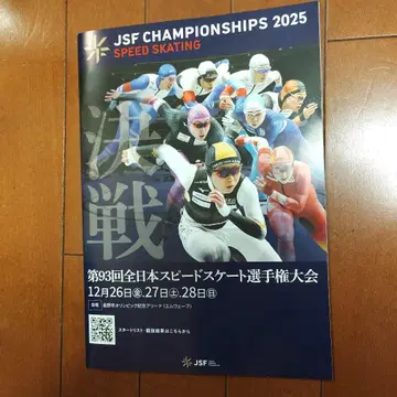 JSF 챔피언십 2025 스피드 스케이트 공식 가이드