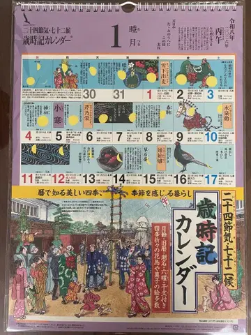 2026년판 [ 시걸 ] 이십사절기 칠십이후 세시풍속 달력 2026