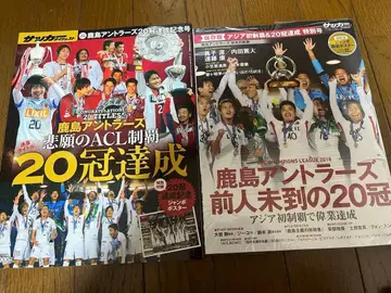 가시마 특집 잡지 2권 세트