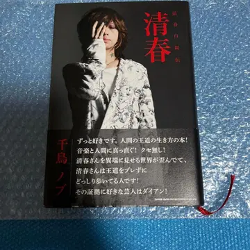 오비 포함 키요하루 자서전 키요하루