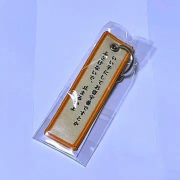 UNISON SQUARE GARDEN 우루와시 가사 택 회장 한정판 시가