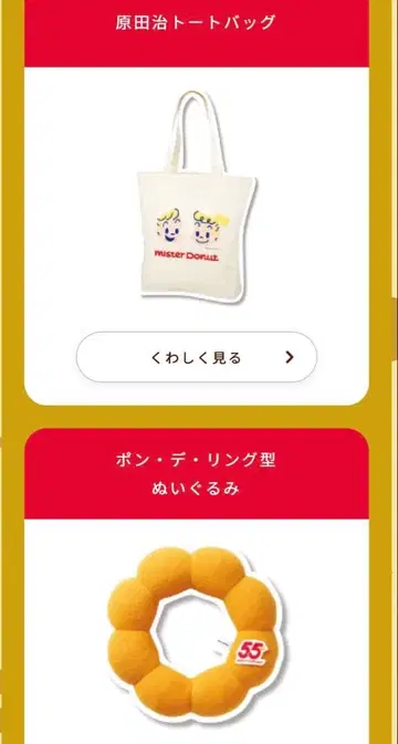 하라다 오사무 미스터 도넛 토트백 폰 데 링형 봉제 인형 55주년