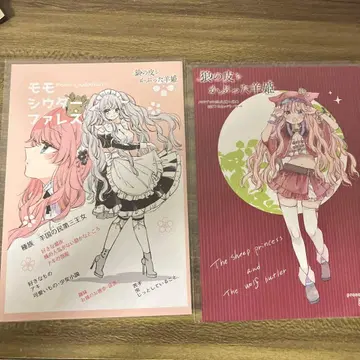 늑대의 탈을 쓴 양 공주 미토 특전 리플렛 2종 세트