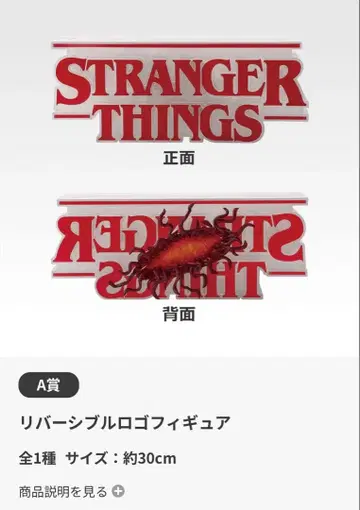 제일복권 스트레인저 싱스 미지의 세계 Vol.2 A상