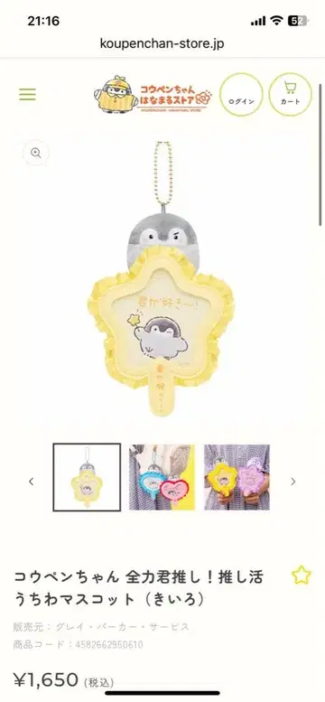 코우펜짱 전력군 최애! 덕질 부채 마스코트 2종 세트