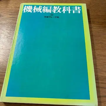 니트 [ 기계편 교과서 ]