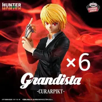 헌터헌터 최신 프라이스 피규어 크라피카 그란디스타 세트