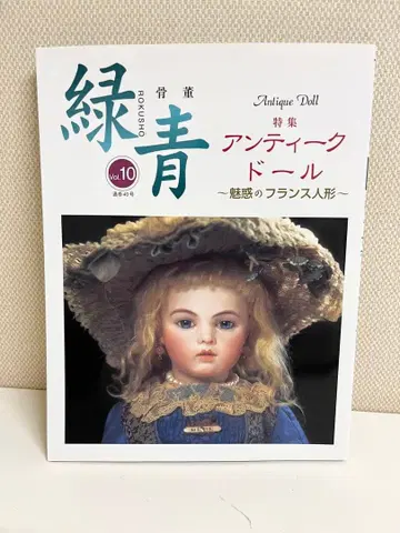 녹청 ROKUSHU vol.10 앤티크 인형