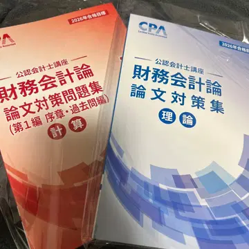 CPA 회계학원 재무회계론 논문 대책집 계산 이론