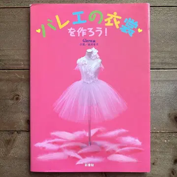 발레 의상을 만들자!